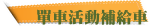 單車活動補給車